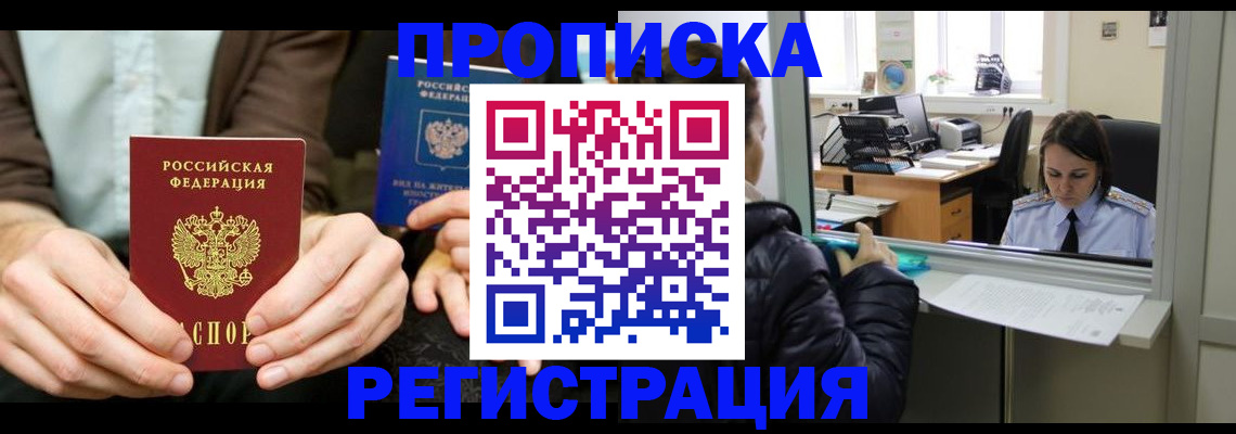 прописка в Верхнем Уфалее