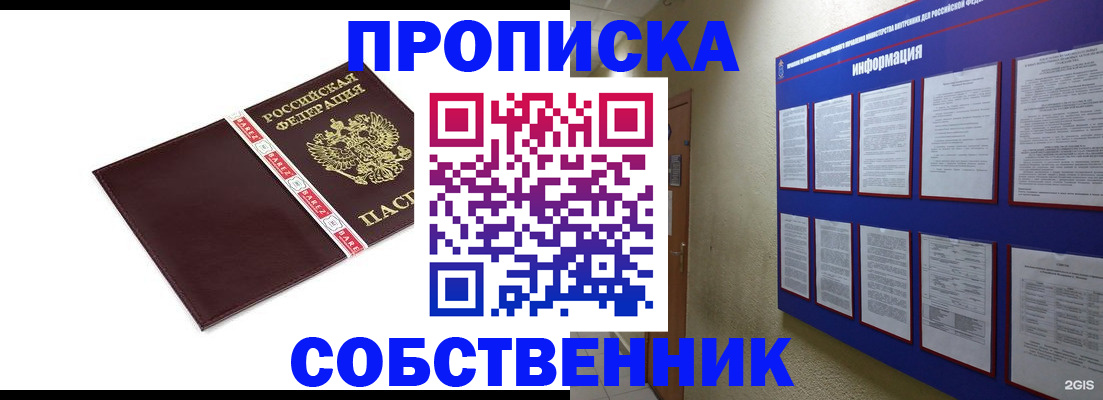 прописка от собственника в Верхнем Уфалее