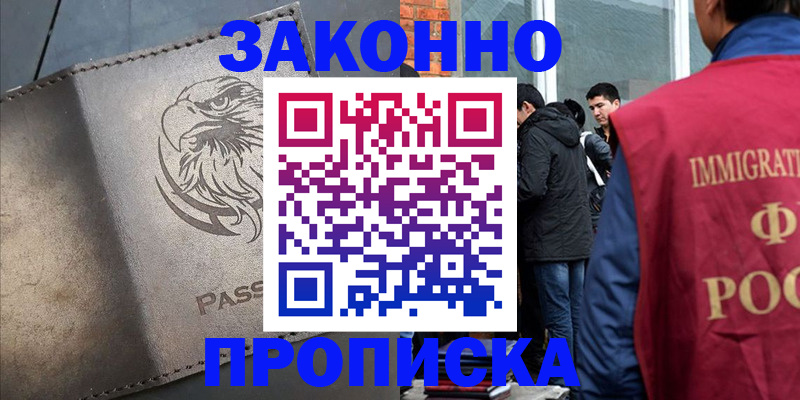 прописка законно в Верхнем Уфалее