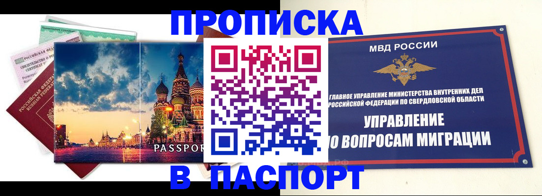 прописка в Верхнем Уфалее